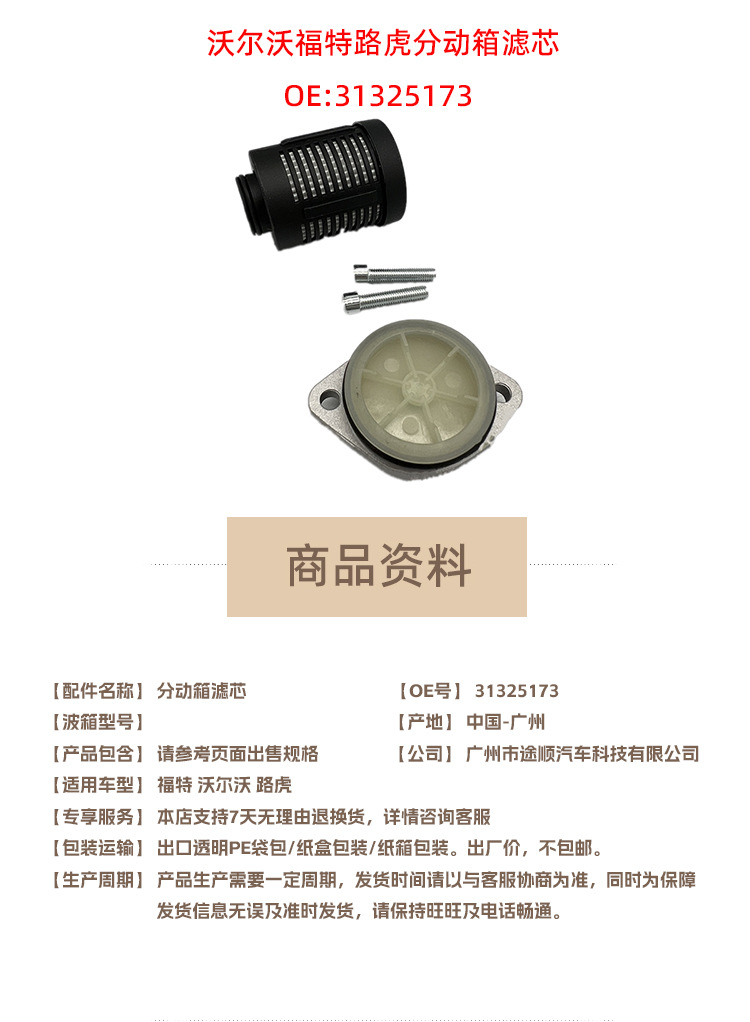 适用于沃尔沃路虎分动箱滤网滤清器31325173台湾品质-阿里巴巴