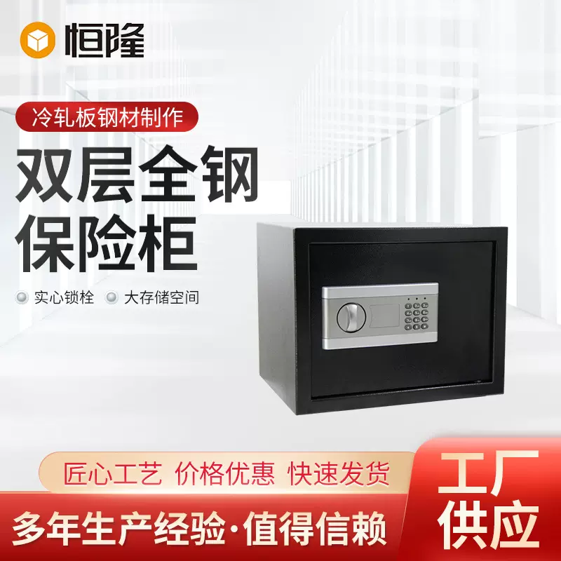 钢板家用电子密码保险柜家用双层全钢保险柜密码客房保管箱密码箱