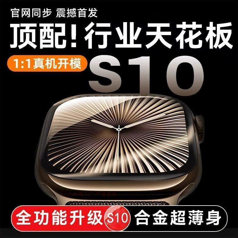 Huaqiangbei S10 умные часы 2025, новая модель iwatch10, Bluetooth, тонкий корпус из сплава, первичные впечатления