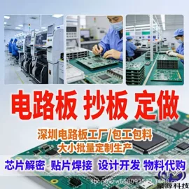 PCB电路板;SMT贴片;PCBA方案板