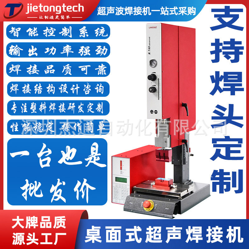 K745Standard 35Khz Precision Ultrasonic Plastic Welding Machine Ultrasonic Sound Wave Welding Machine Welding Head Customization