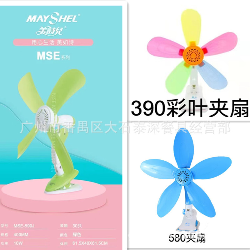 五叶安全不伤手小夹扇保健风扇寝室宿舍台扇办公电脑桌迷你学生扇