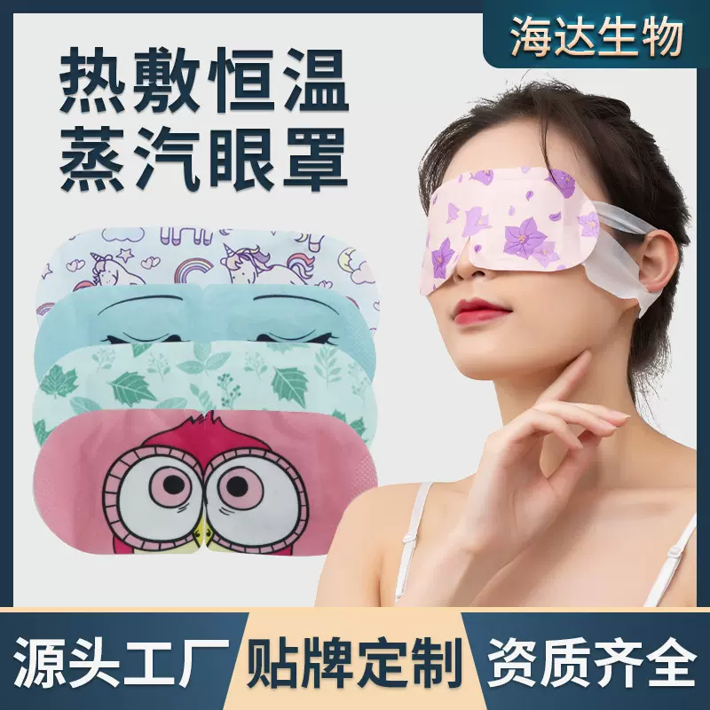 蒸汽眼罩厂家批发热敷眼罩 蒸汽代oem一次性自发热眼罩