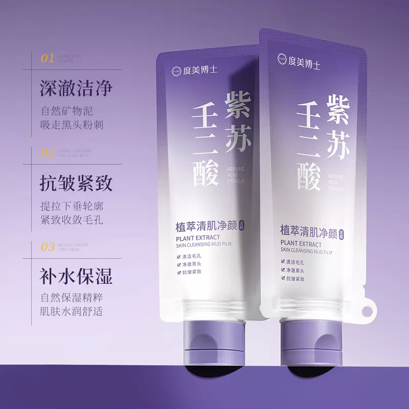 抖音爆款紫苏壬二酸舒缓泥膜紧致细腻毛孔去黑头控油不拔干清爽