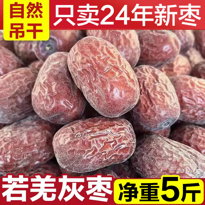New dates 5 jin Ruoqiang gray dates unwashed red dates Xinjiang specialty grade original ecological dried dates straight hair shop