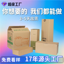 小批量生产牛皮瓦楞快递打包纸箱印刷logo发货物流纸盒邮政纸盒子