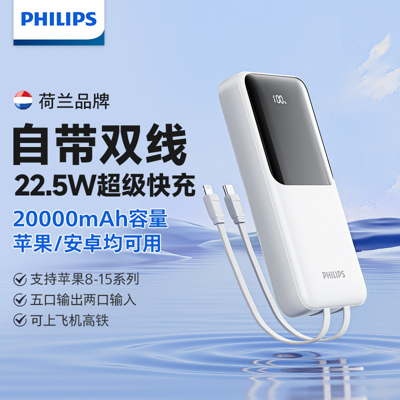 Philips Power Bank Fast Charging Large Capacity 20000 Mah with Built-In Cable Ultra-Thin Compact Portable Displacement Dlp2225
