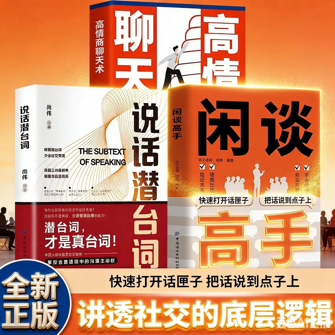 잡담의 달인 책은 사람과 대화를 빠르게 시작하고 말을 잘 하는 대인관계 기술을 알려줍니다.