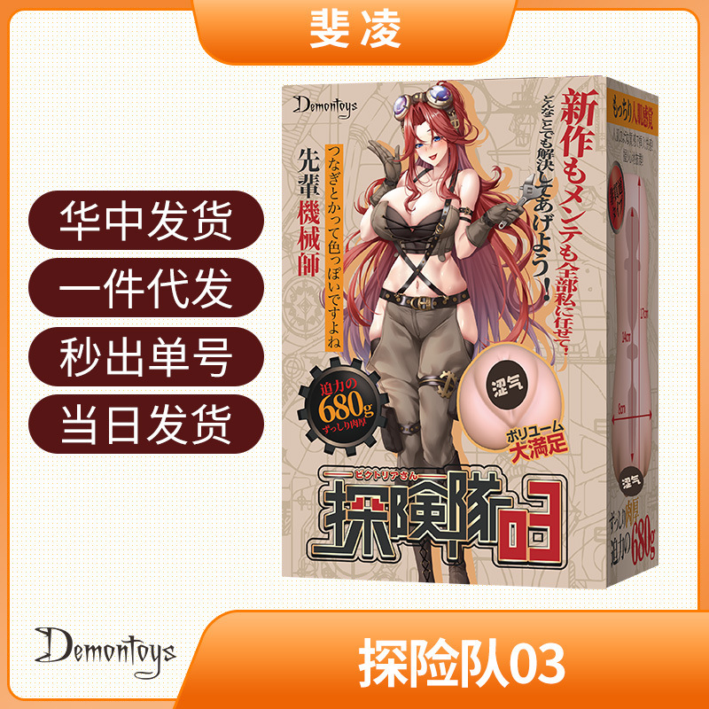 demontoys expedition 03 Victoria anime famous aircraft mug masturbator forefathers mechanic DMT