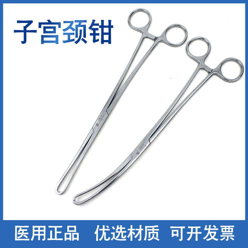 金钟子宫颈钳25cm直子宫钳弯头不锈钢妇科子宫上药敷料钳2×3齿