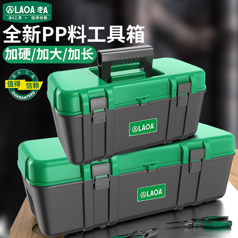 老A 加强版绿黑工具箱家用维修大号小号工具箱大空间大容量PP材质