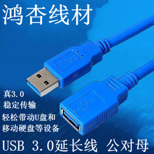 usb3.0延长线公对母 包头数据加长线 电脑鼠标键盘U盘usb延长线