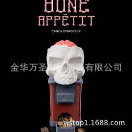 跨境骷髅脑浆搞怪糖果机 暗黑哥特风创意零食储物分发器