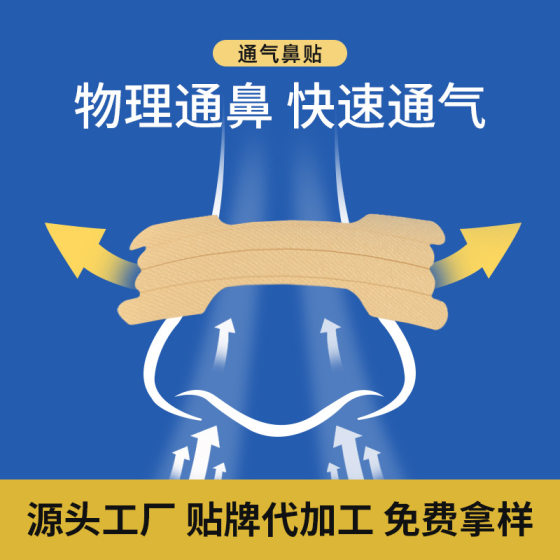 Ventilation nasal patch factory wholesale English cross-border nasal patch custom hydrogel nasal patch essential oil nasal patch processing