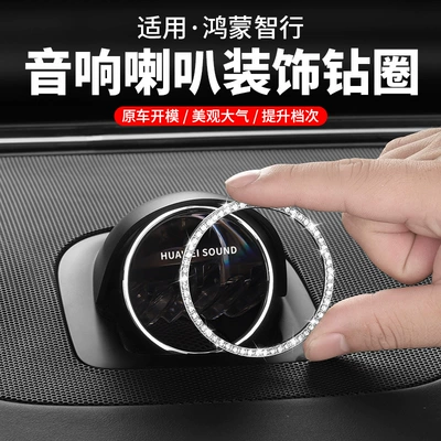 Zhijie V9R7S7 Audio Decoration Stickers, Wenjie M7M6M8M9S9 Shangjie H5 Central Control Interior Car Accessories