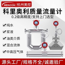 美控科里奥利质量流量计科式流量计高精度气体浆液体天然气石油