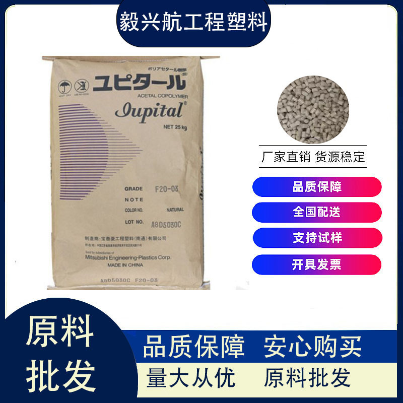 POM 南通宝泰菱 F20-03热稳定性耐高温注塑级聚甲醛颗粒塑胶原料