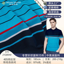 珠地polo衫面料莱卡精梳棉运动服Polo面料210g针织条纹珠地网眼布