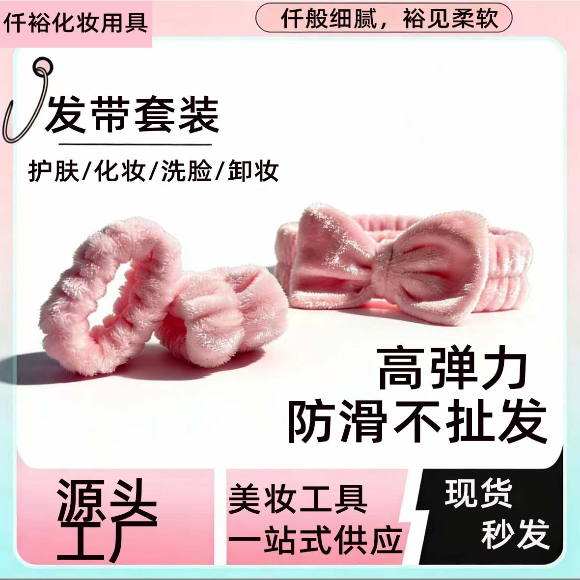 Wholesale Cute Plush Face Wash Headband, Makeup and Facial Mask Hairband, High-End Waterproof Hair Accessory