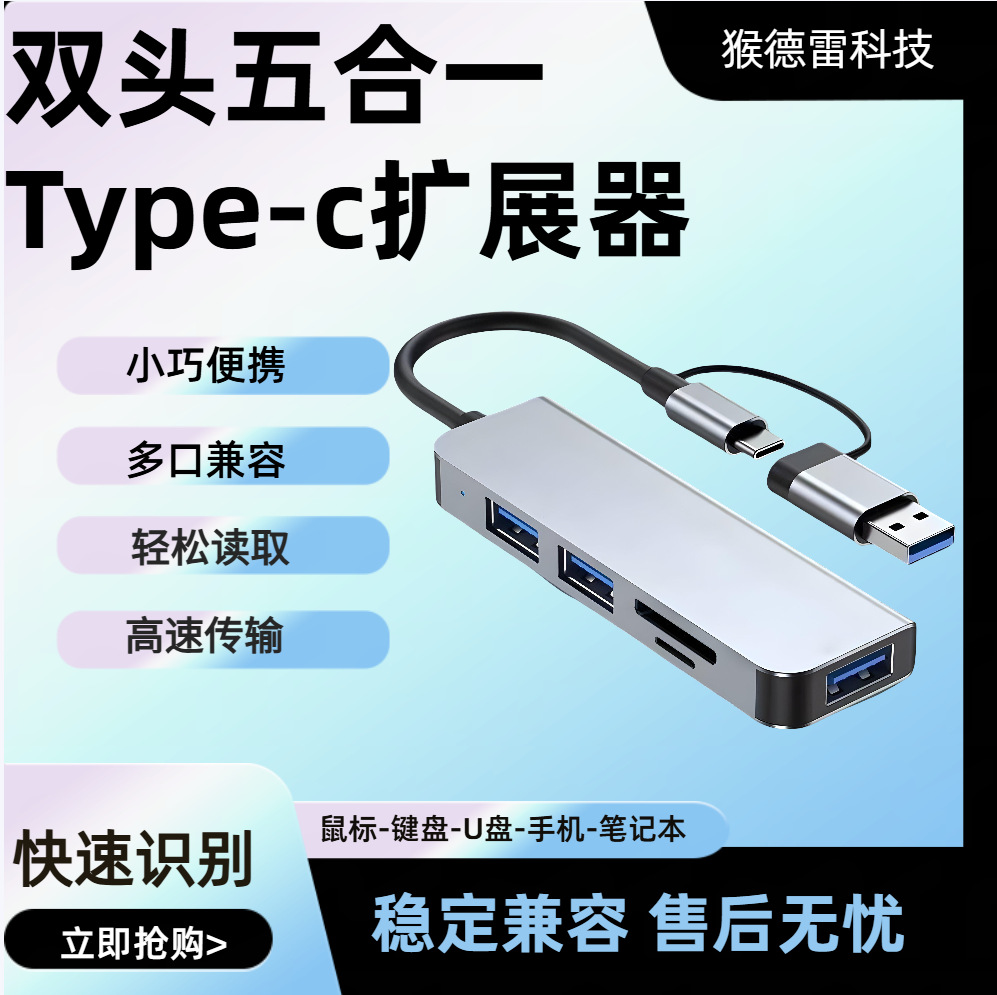 五合一Type-cUSB双头USBHUB集线器读卡器多功能扩展器多接口