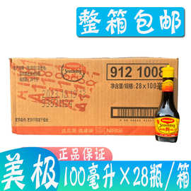 正品Maggi雀巢美极鲜味汁100ml*28瓶寿司刺身凉拌蘸酱美极鲜酱油