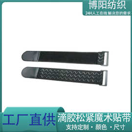 定制滴胶防滑松紧绑带硅胶松紧不抓毛自粘带反扣高弹力双面固定带