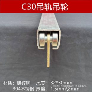 C30 Hanging Rail Hanging Wheel Greenhouse Track Pulley Stainless Steel Hanging Sliding Sliding Door Slide Rail Full Set of Industrial Sliding Door Slide