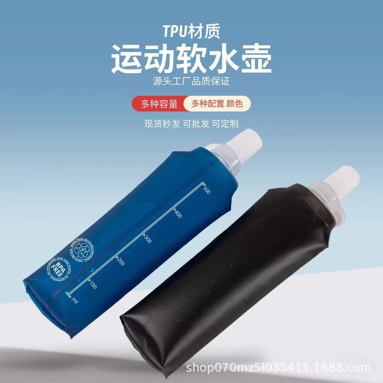 厂家跨境亚马逊运动户外软水壶折叠TPU跑步水袋马拉松便携软水瓶