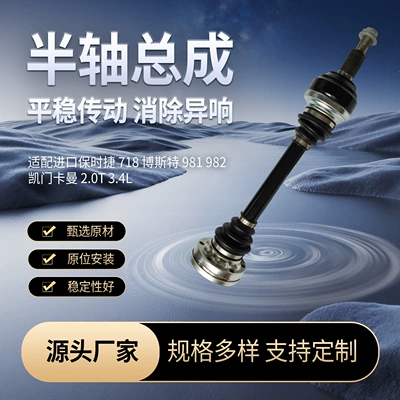 Compatible with Porsche 718 Boxster 981 982 Cayman 2.0T 3.4L left and right half axle assemblies (Yarım ox / Qranat)