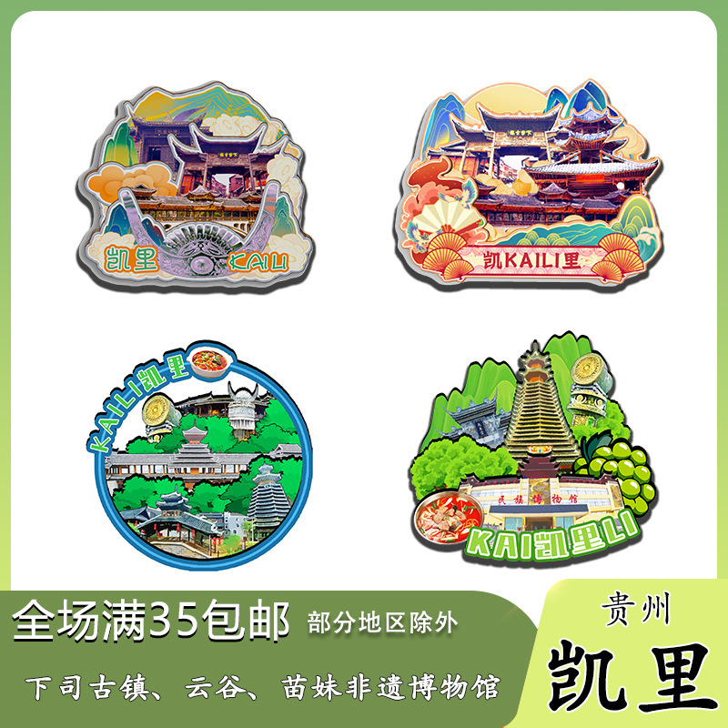 Original Guizhou Kaili Xiasi Ancient Town Yunwu Museum Refrigerator Magnet Souvenir Wooden Cultural and Creative Gift Crafts Original Guizhou Kaili Xiasi Ancient Town Yunwu Museum Refrigerator Magnet Souvenir Wooden Cultural and Creative Gift Crafts