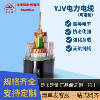 桂林国际电缆YJV国标纯铜芯10 16 25 35 50 70平方可定制电线
