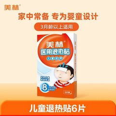 美林 医用退热贴（儿童）6片装 儿童宝宝退烧贴物理降温体感