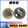 绝缘铁路手推检修尼龙轮