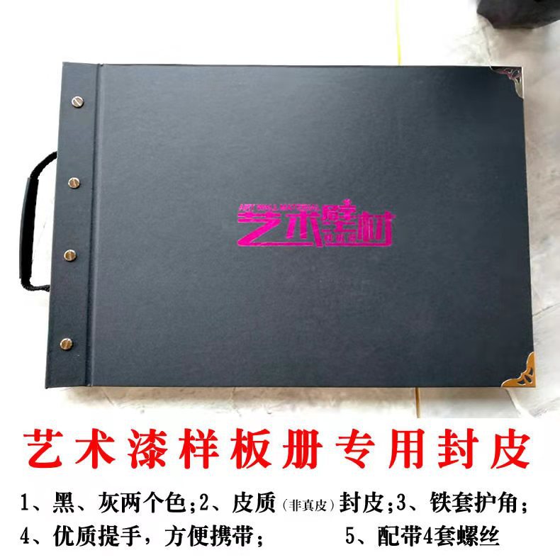 漆样板纸陈列柜纸艺术漆加厚装订册架pp合成效果抽拉样册