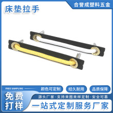 厂家现货批发个性便捷床垫尼龙拉手配套床垫辅料推拉配件可定 制