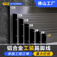 现代简约工程铝合金踢脚线6cm哑光拉丝墙角收边线加厚金属踢脚线
