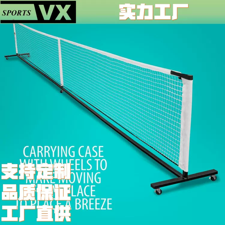 定制便携式带轮匹克球网网球PVC包边室内训练移动球网架轻便户外