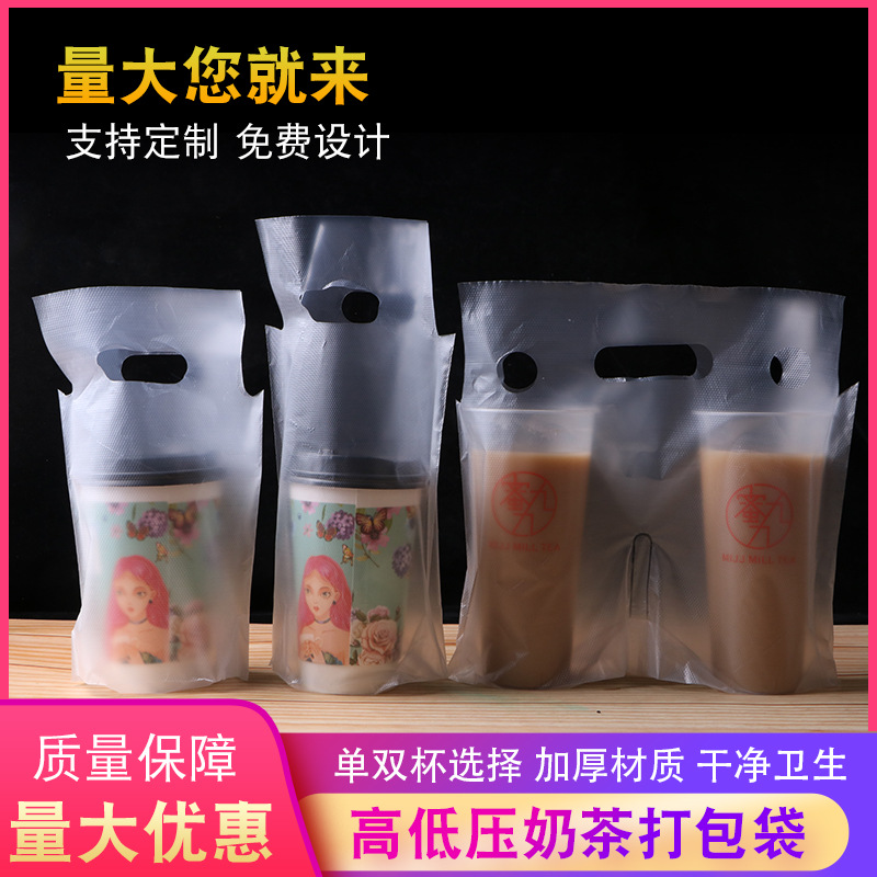 批发奶茶袋一次性打包袋外卖袋果汁饮品袋子咖啡袋定 制单双杯袋