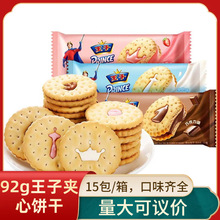 原箱15包92g王子草莓牛奶巧克力味夹心饼干休闲食品儿童零食批发