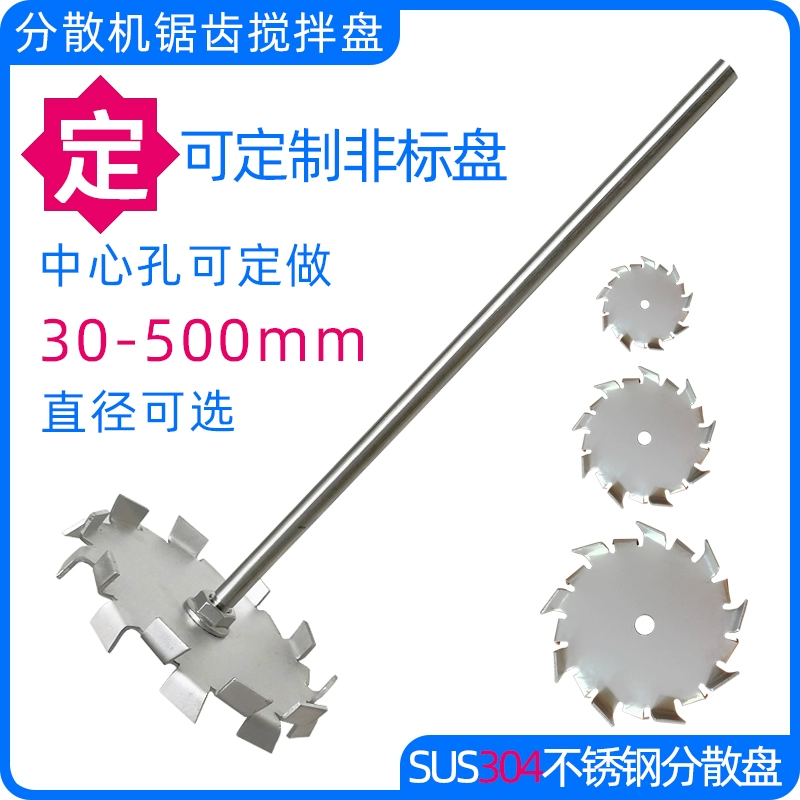 Дисперсионный диск 304 из нержавеющей стали перемешивающий стержень высокоскоростной диспергирующий лопастей лопасти