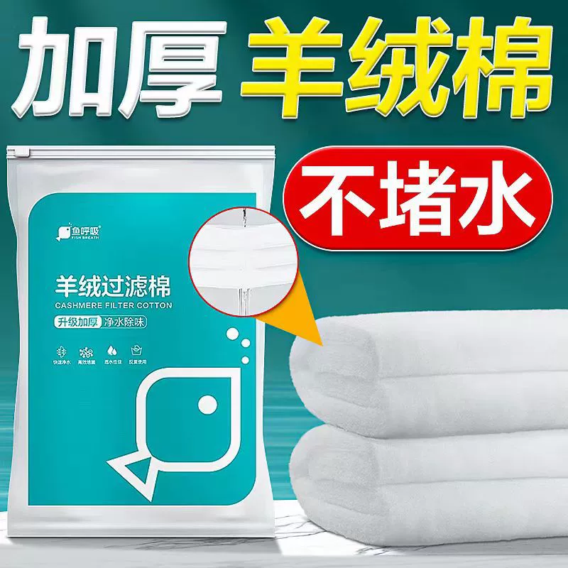 Рыба дыхательный фильтр Хлопковый аквариум специально для очистки фильтра высокой плотности