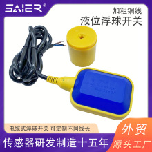 赛盛尔电缆式浮球开关水位感应器水塔浮球水位开关浮球液位开关