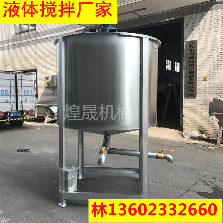 小型洗收液搅拌混合机 消毒液混合搅拌机多功能 厂家直销优惠价