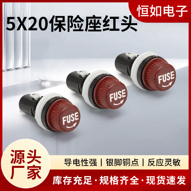 批发 5X20保险座 红头旋转 面板电力工业电器安全丝座开关