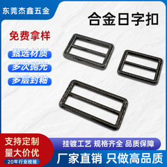 现货批发锌合金压铸圆线日字扣箱包肩带三档松紧调节拉芯五金配件