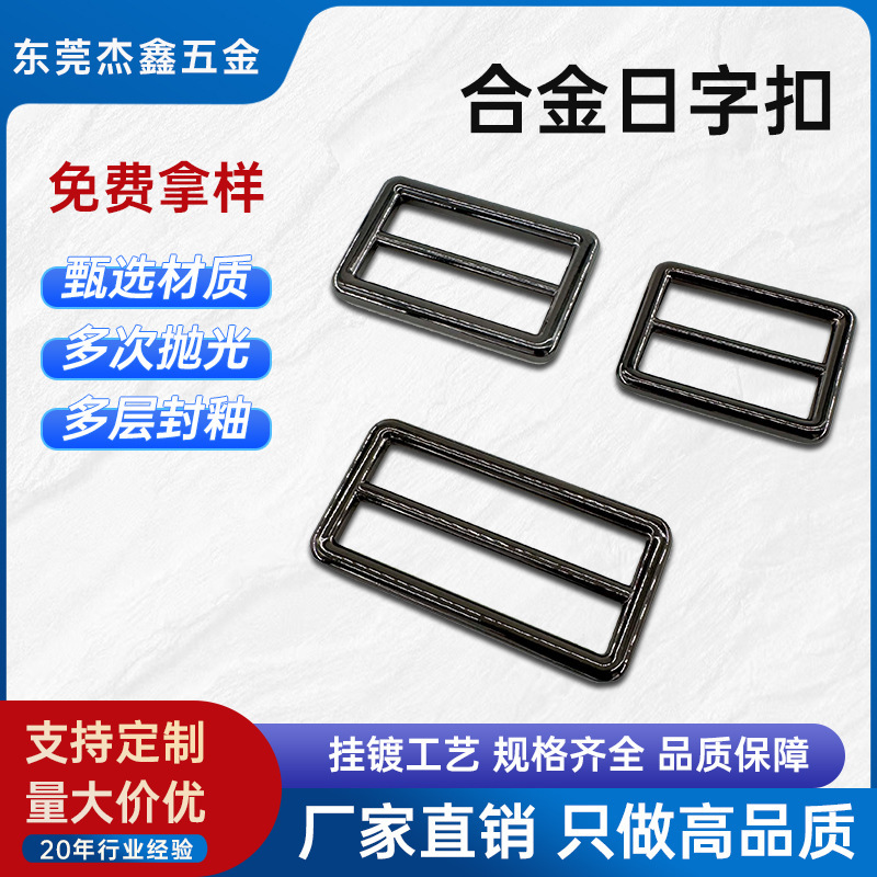 现货批发锌合金压铸圆线日字扣箱包肩带三档松紧调节拉芯五金配件|undefined
