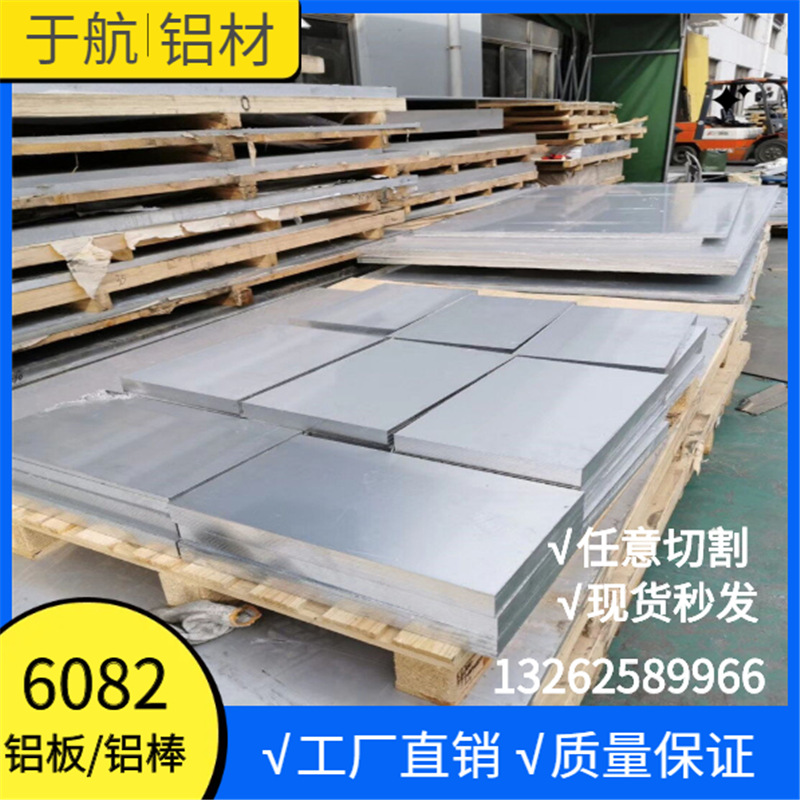 6082铝板 6082铝棒 6082-T4铝型材6082-T651 硬铝 防锈铝合金