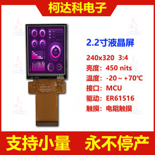 2.2�� 240x320 ER61516 8/16λMCU �ӿ�Һ����ʾģ������败����