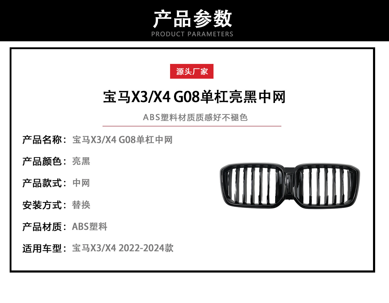 Suitable for 22-24 BMW X3/X4 G01 LCI/g08 single-line bright black net to replace horizontal bar grille