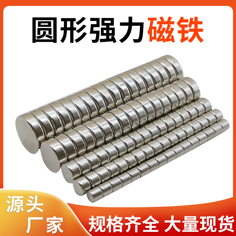 新款现货强力磁铁 圆片形直径3-10mm超强永磁片烧结钕铁硼厂家供